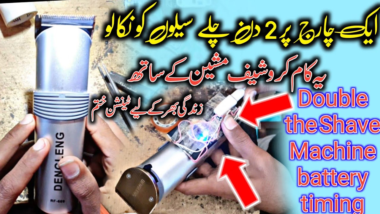 Shafe Machine Battery problem fix || best shaving machine for men || Best Shaving Machine repair