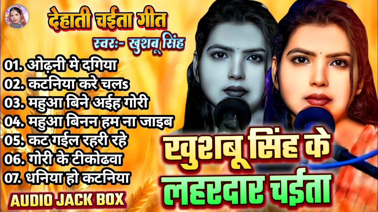 #Non_Stop ।  खुशबू सिंह के लहरदार चईता । #Khushbusingh। Dehati Chaita 2025।Bhojpuri Live Chaita।