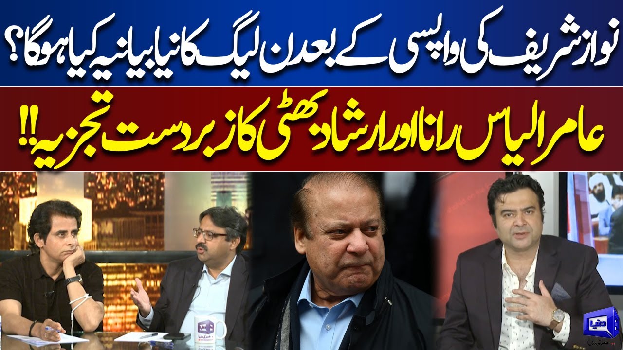 Amir ilyas Rana And Irshad Bhatti Exclusive Analysis On Nawaz Sharif Return | On The Front
