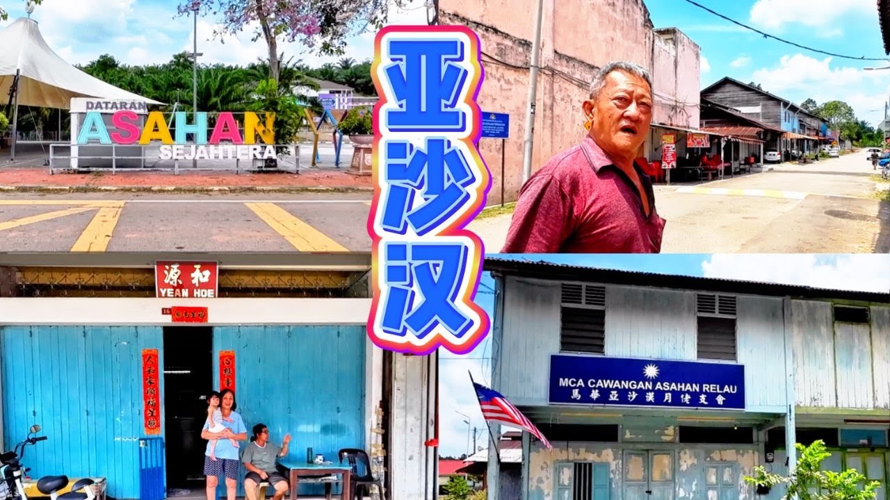 隐藏在Gunung Ledang山脚下的一个淳朴小镇 / #亚沙汉 / #asahan / #海南咖啡 / #手工包 /
