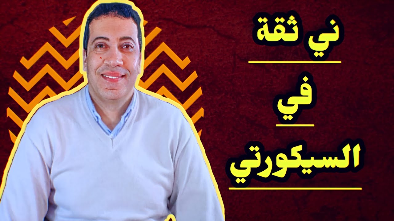 درس توعوي في مجال الأمن الخاص #الأمن_الخاص_بالمغرب