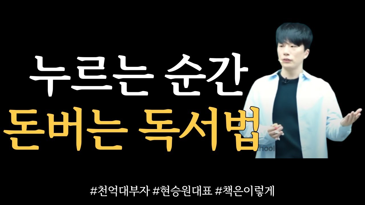 매출 720억을 만들어준, 일반인을 억대 연봉으로 만들어준 독서법 비밀 최종 공개, 독서법종결, 한번만 따라하면 평생 써먹습니다 [노아AI현대표]