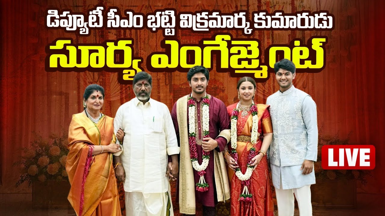 LIVE: Mallu Bhatti Vikramarka  Son Surya Vikramaditya's engagement