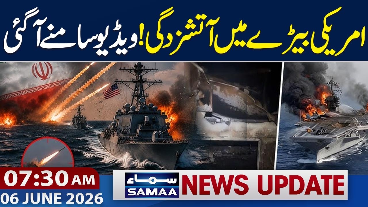 Iran-Us Talks | Fire Breaks Out on US Naval Fleet Vessel | 07:30 AM News Update | Samaa TV