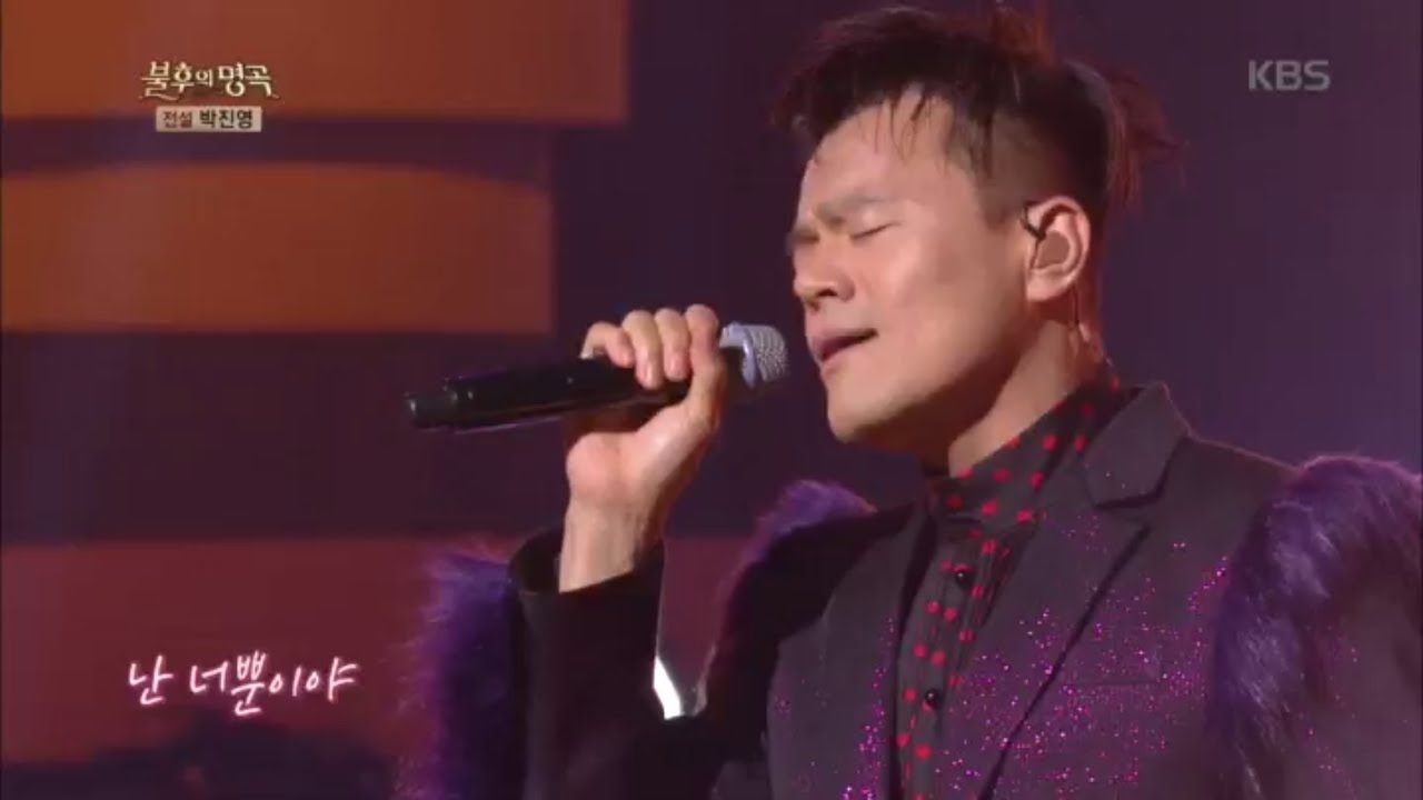 박진영 - 날 떠나지마+너뿐이야+어머님이 누구니 [불후의 명곡 전설을 노래하다 , Immortal Songs 2].20191130