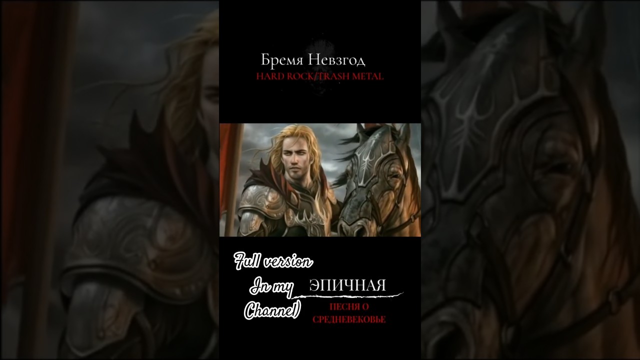 Бремя Невзгод 