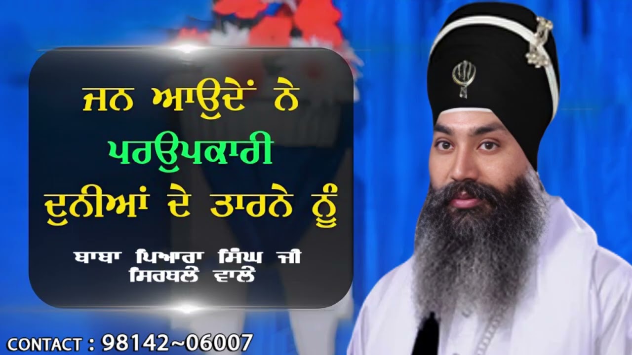 Baba Pyara Singh Ji Sirthale wale 98142-06007 #gurbaniaddiction 