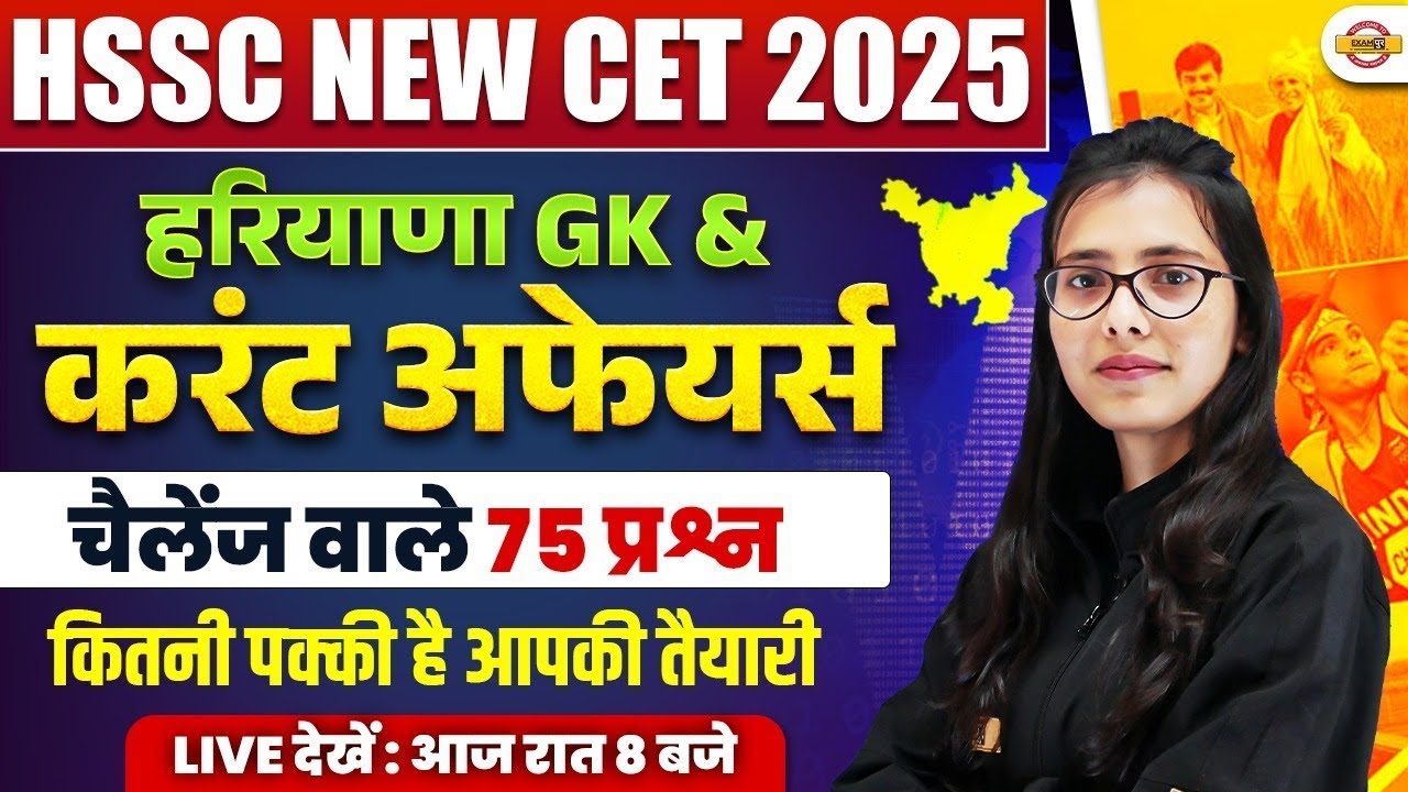 HSSC NEW CET 2025 | HSSC CET HARYANA GK | HARYANA GK MOCK TEST || BY POOJA MAM