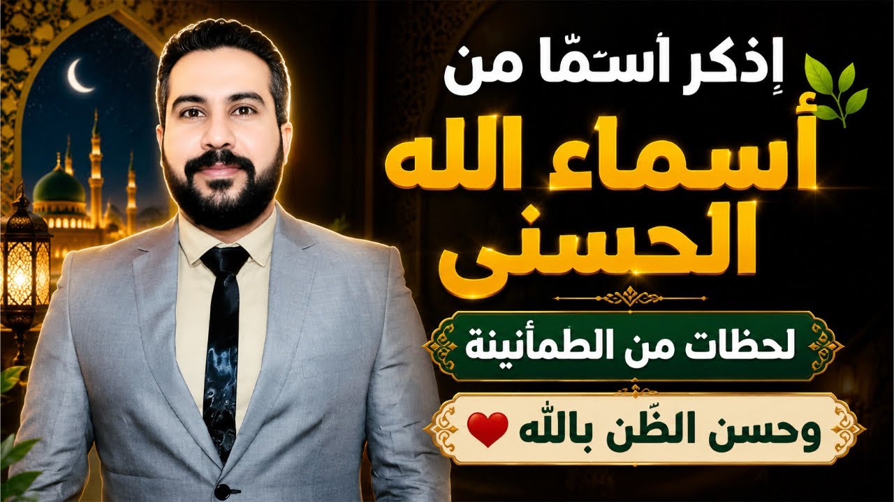 والله ثم والله ضع يدك على وجهك وإقرأ هذا الإسم 33 مرة سيرسل لك الله تعالي شخص يعطيك ويتبرع لك بالمال
