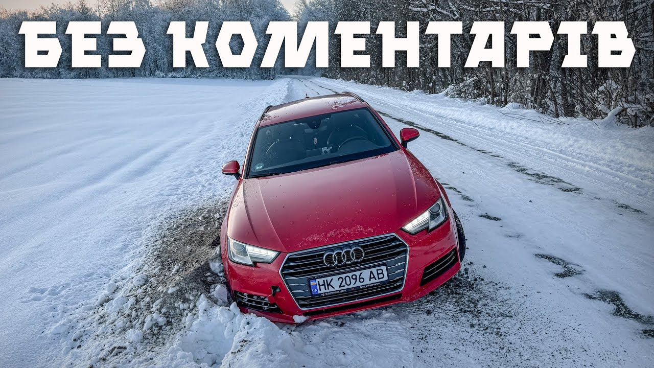 Ситуаця з AUDI нічому не навчила⁉️ Розбираємо коментарі 👨🏻‍💻