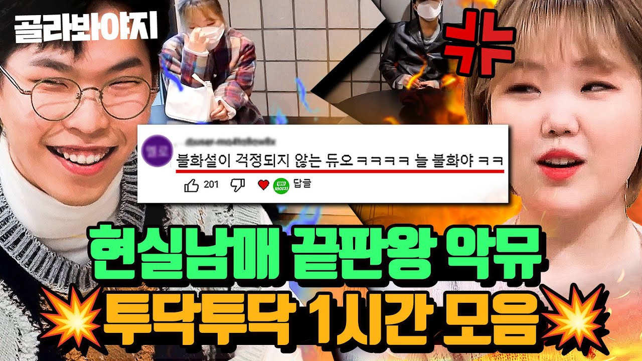 (1시간) 계획파 이찬혁 VS 즉흥파 이수현🔥 악뮤(AKMU) 현실 남매 캐미 모음집 l 독립만세 l JTBC 210222 방송 외