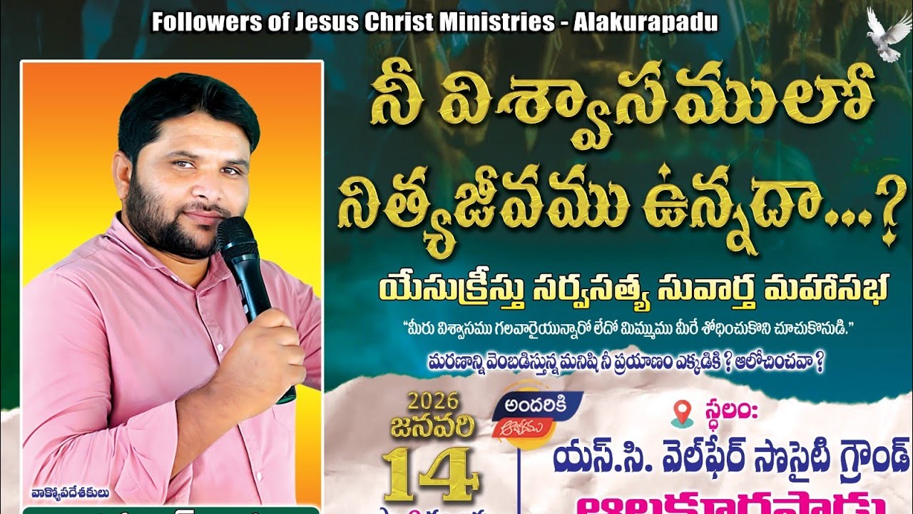 NEE VISWASAM ||#FJCM_MIRYALAGUDA||BRO.R.B.DAS GARU||
