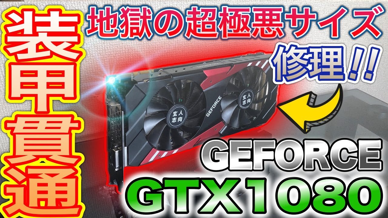 【グラボ修理】目視不可!!!人外サイズのチップ部品の脱着は超絶無理ゲーで人間卒業？【ジャンク修理】
