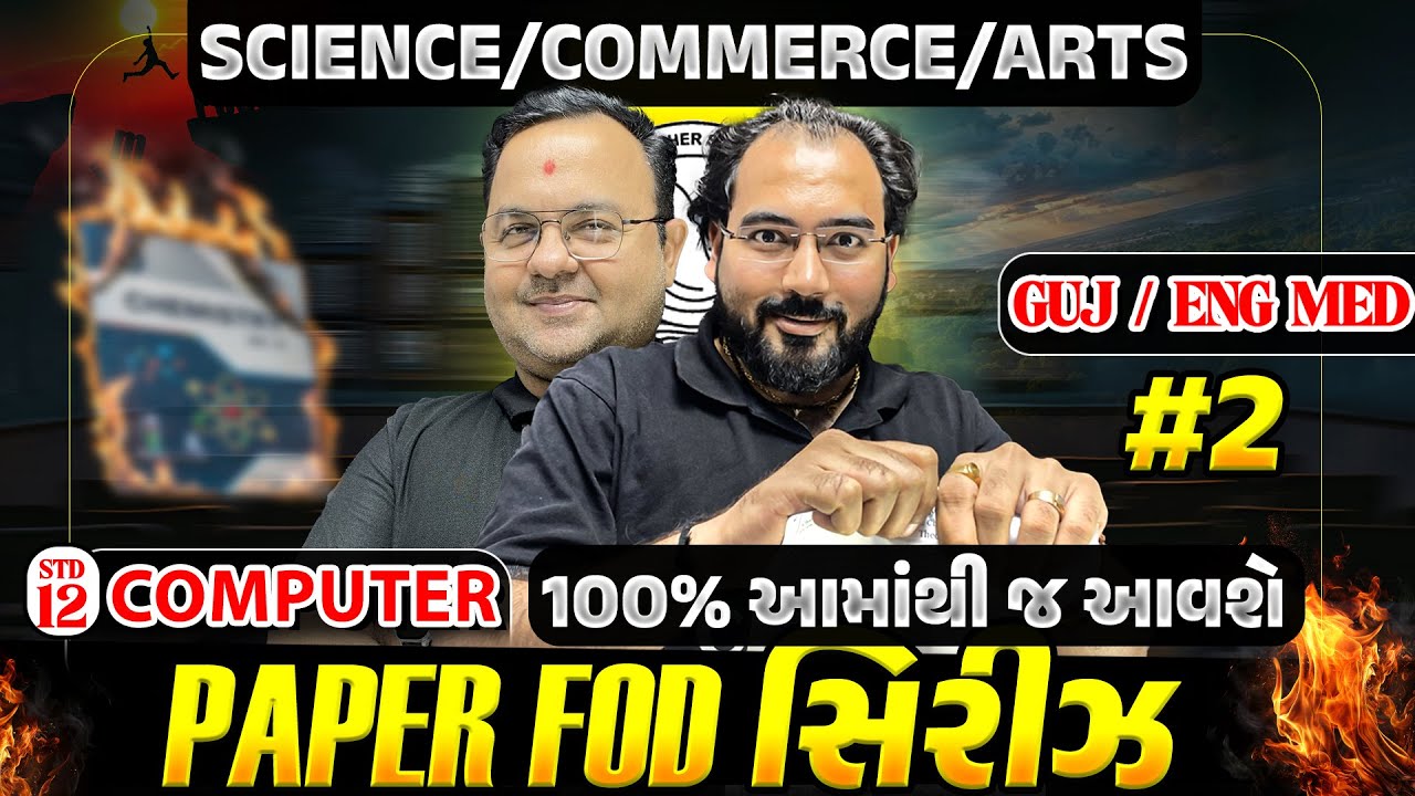 STD 12 Computer IMP McQ Board  2026 | બસ આટલું કરી લ્યો એટલે 100 માંથી 100 પાક્કા | NIMESHSIR