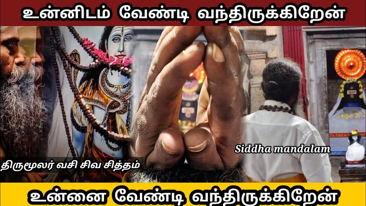 உன்னிடம் வேண்டி வந்திருக்கிறேன் உன்னை வேண்டி வந்திருக்கிறேன் 