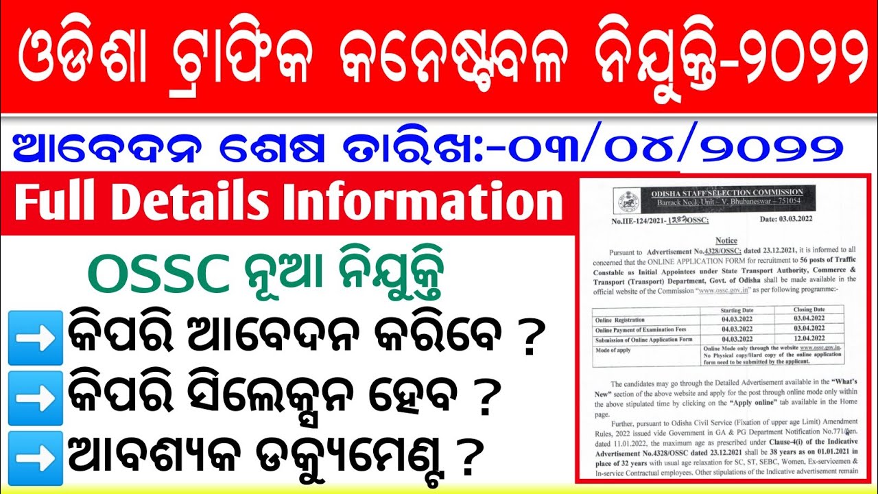 OSSC Recruitment-2022 || Odisha Traffic Constable Recruitment-2022 Full Details | Odisha Police Jobs