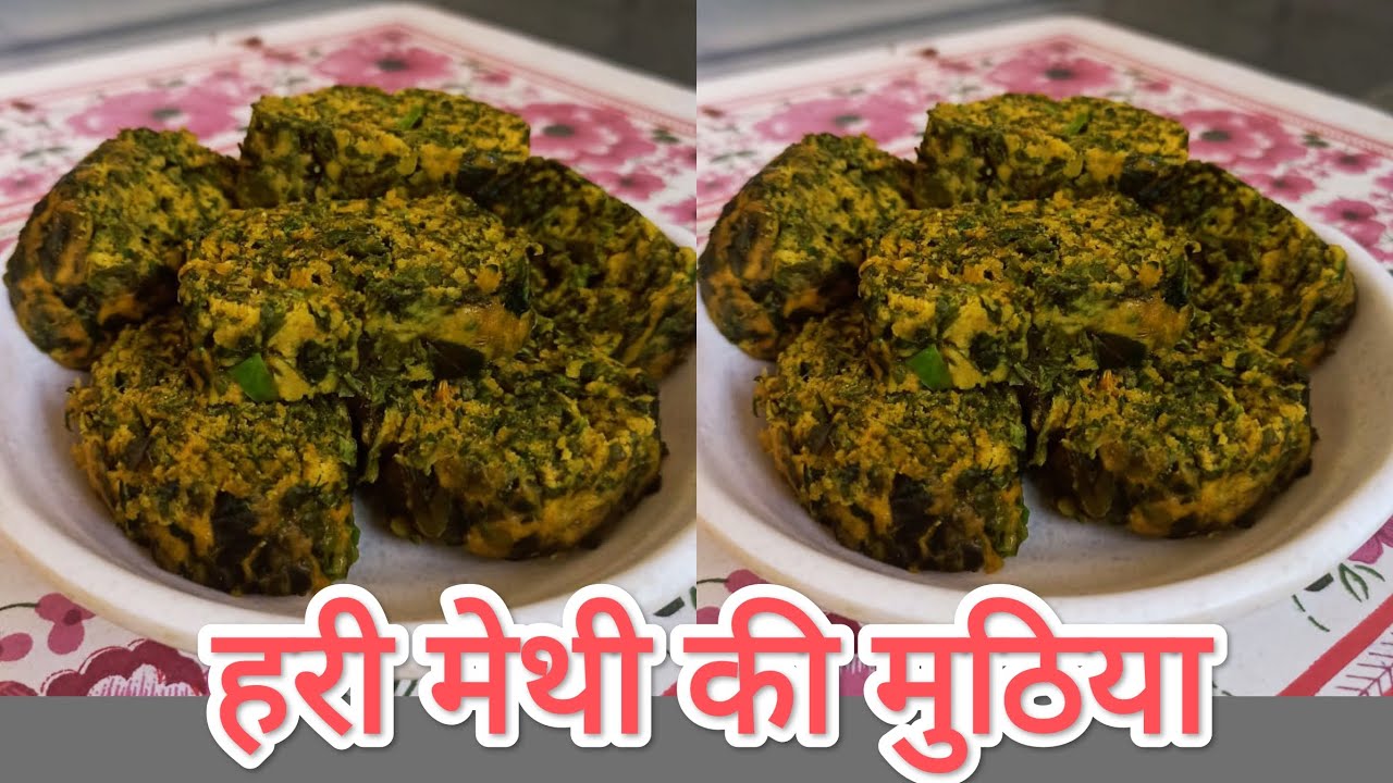 हरी मेथी की मुठिया | methi recipe | methi ki muthiya | methi or genhu ke aate ka nasta 