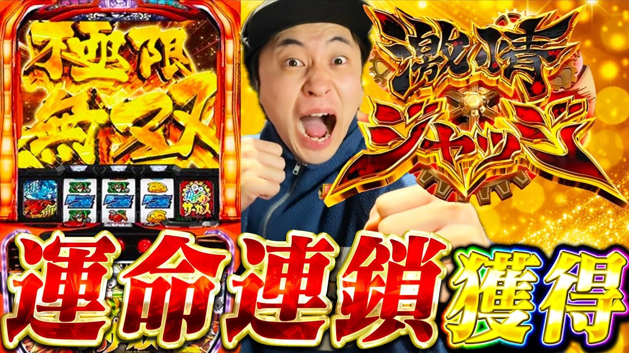 【からくりサーカス】負け続きの男が終止符を打つためヴヴヴよりも荒い台へ全ツッパした結果www