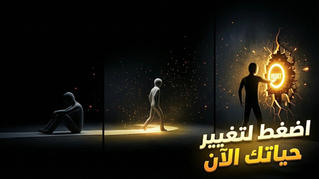 لماذا لن يكون عام 2026 عامك؟ (الحقيقة التي يخفونها عنك)