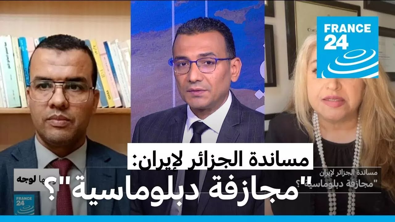 مساندة الجزائر لإيران: 