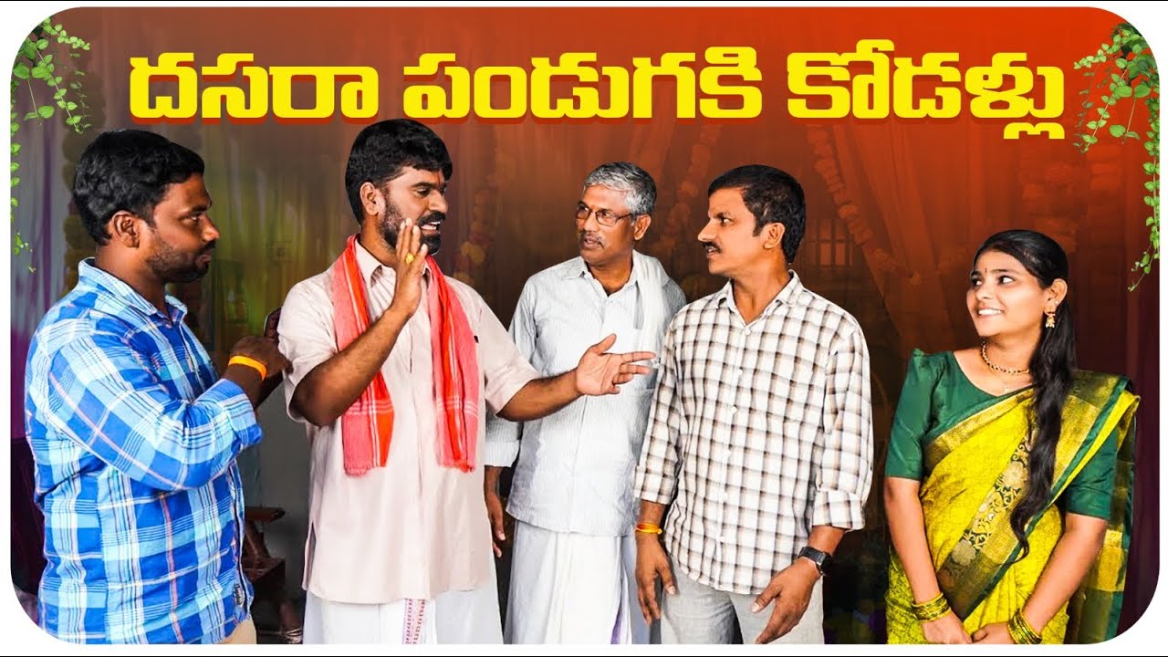 దసరా పండుగకి కోడళ్లు | PENTAIAH ORIGINALS | BITHIRISATHI LATEST | 