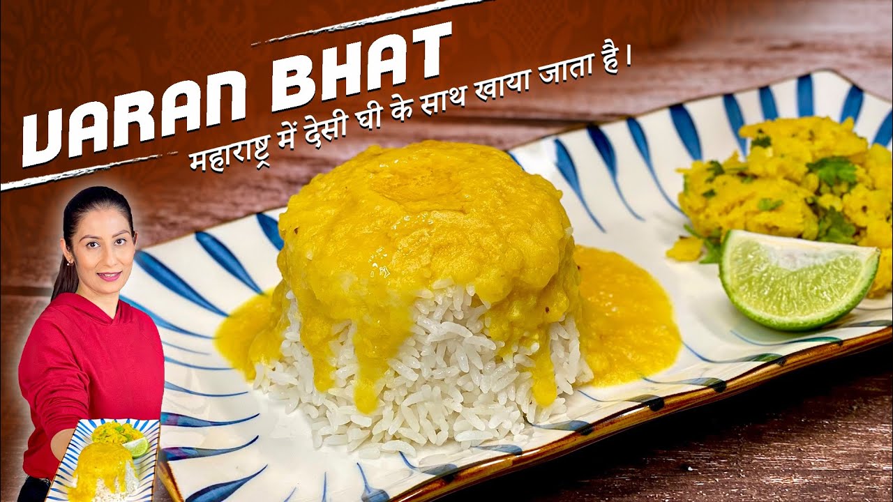 Varan Bhat | वरण भात | Varan Bhat Recipe in Hindi | Varan In Pressure Cooker | Maharashtrian Dal
