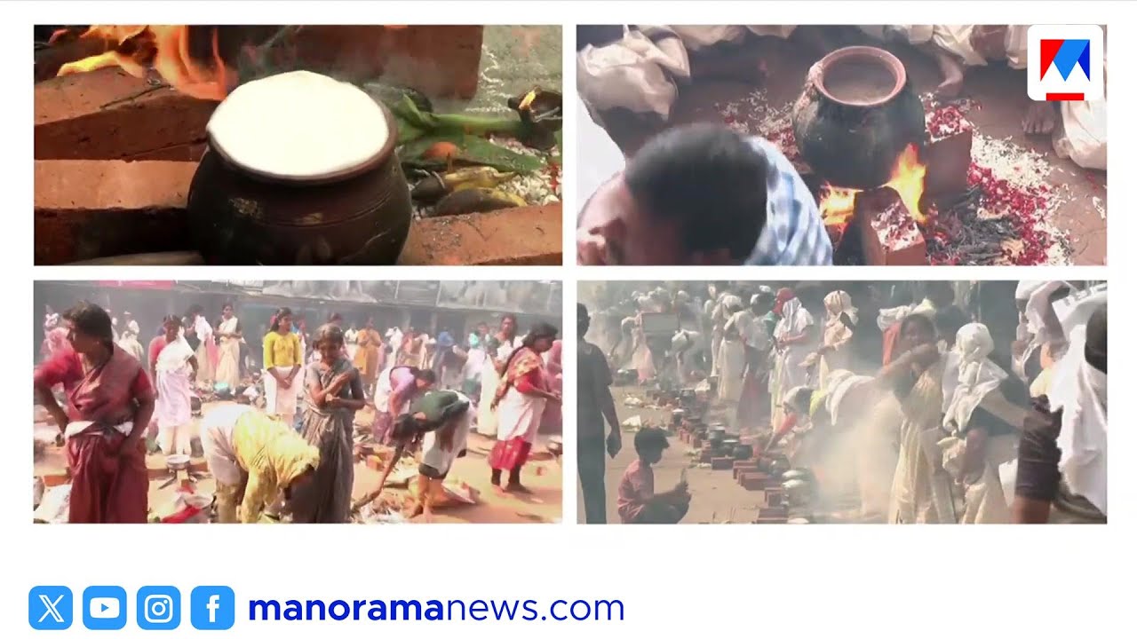 തലസ്ഥാനം ഭക്തിസാന്ദ്രം; പുണ്യം തേടി ഭക്തലക്ഷങ്ങള്‍ | Attukal Pongala