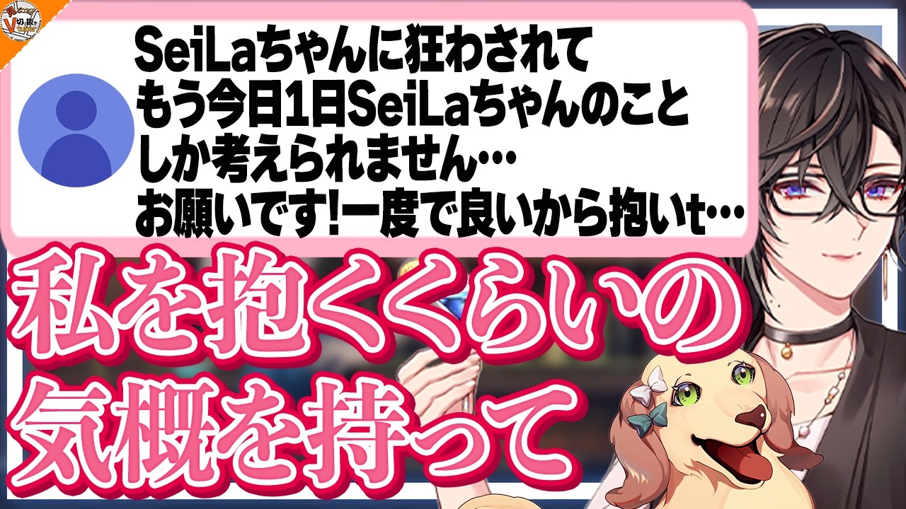 【茶番?】放送禁止用語のマシュマロが届き吠えまくる犬(鏑木ろこ)と戸惑うSeiLaママ(四季凪アキラ)【#にじさんじ #VOLTACTION】