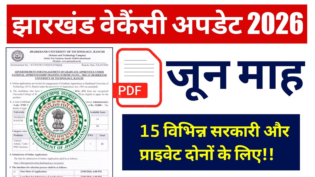 #Jharkhand vacancy job  update 2026 #jharkhand private job #jharkhand june month vacancy update 