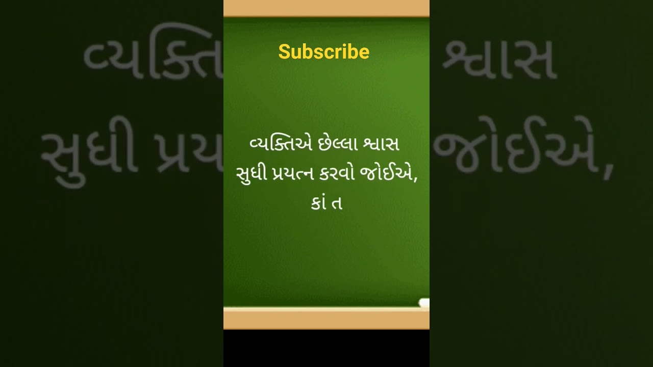 gujrati suvichar #ગણિત #education #gujarati #std #maths #gshseb #newsong #music #study