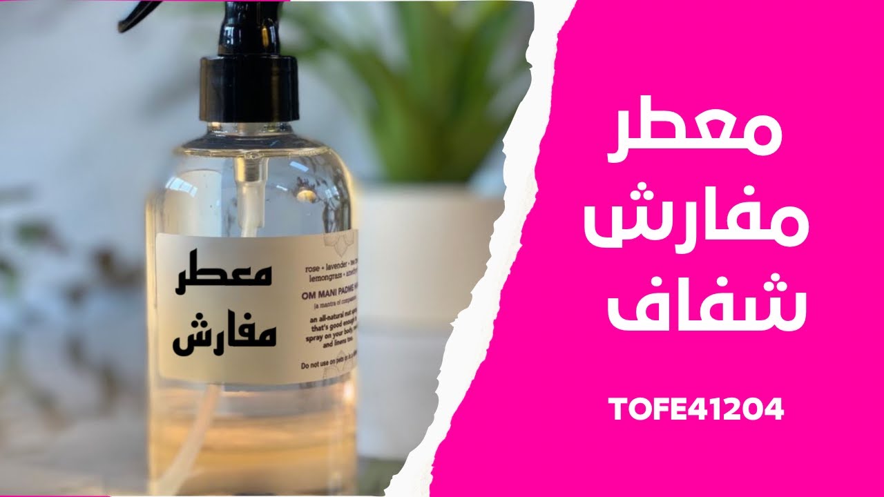 معطر مفارش شفاف