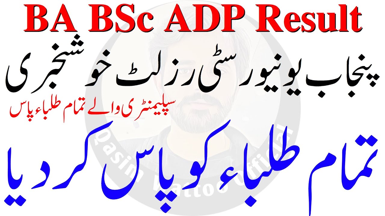 BA BSc Result 2022 PU | BA BSc Supply Admission 2022 PU