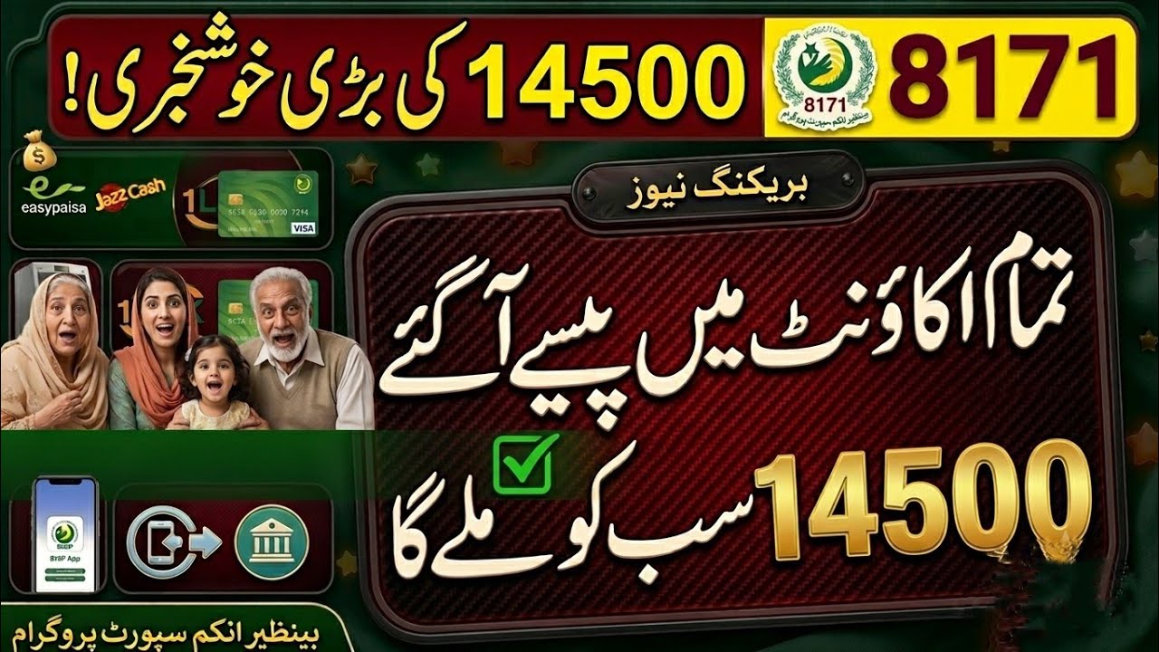 BISP 14500 New Update 2026 | Benazir Kafalat Wallet SIM Last Date | 8171 Payment Update Today