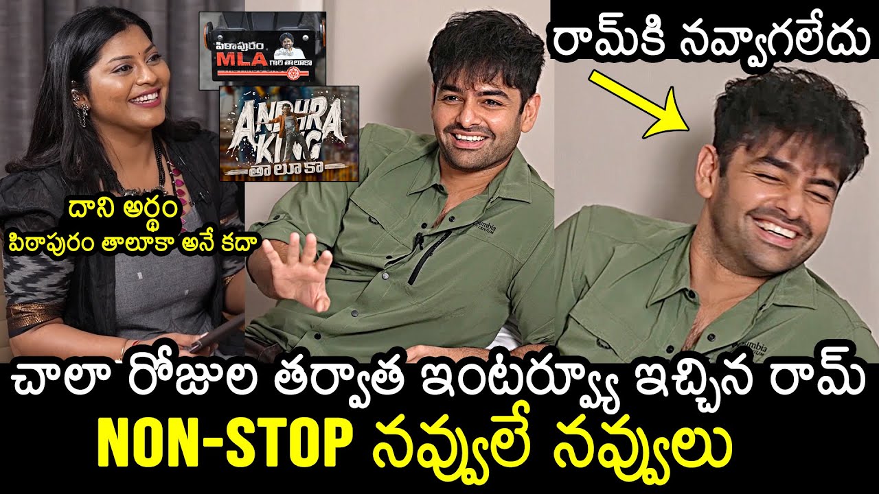 Andhra King Taluka Movie Team Interview | Nuvvunte Chaley Song | Ram Pothineni | News Buzz