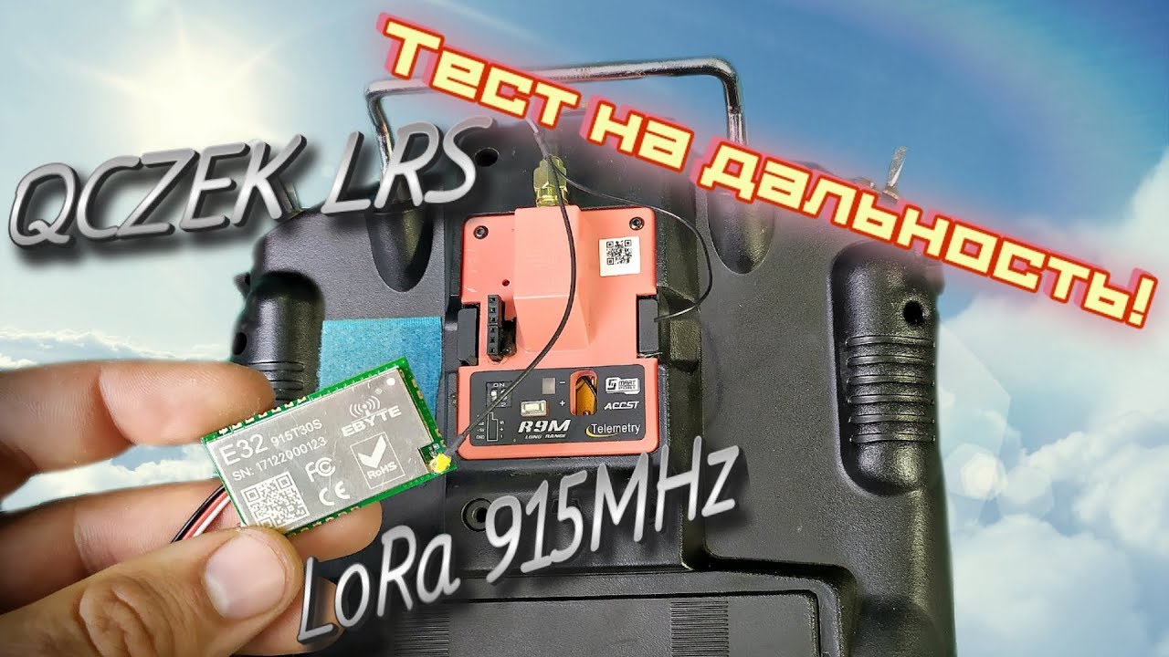 QCZEK LRS тесты дальности на минимальной мощности, дальше чем R9M?