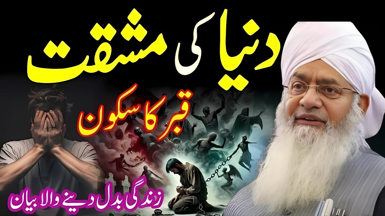 Duniya Ki Mushaqqat Aur Qabar Ka Sukoon 🌙 | Roohani Haqeeqat | Peer Zulfiqar Ahmad Naqshbandi