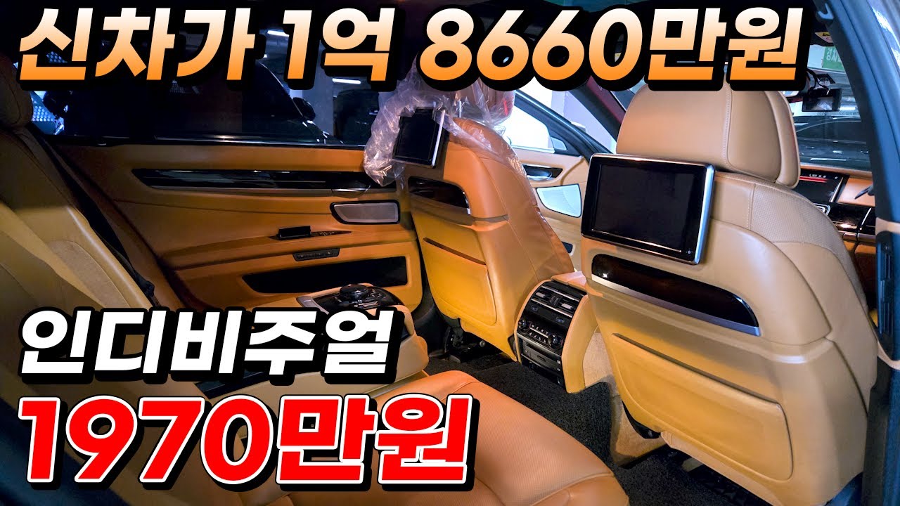 신차가 1억 8660만원 인디비주얼 1970만원