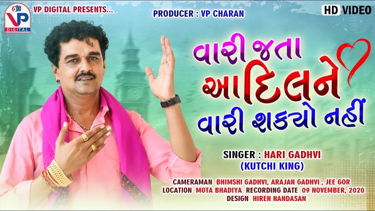 વારી જતા આ દિલને વારી શક્યો નહિં | Hari Gadhvi | Vari Jata Aa Dil Ne Vari Sakyo Nahi | VP Digital
