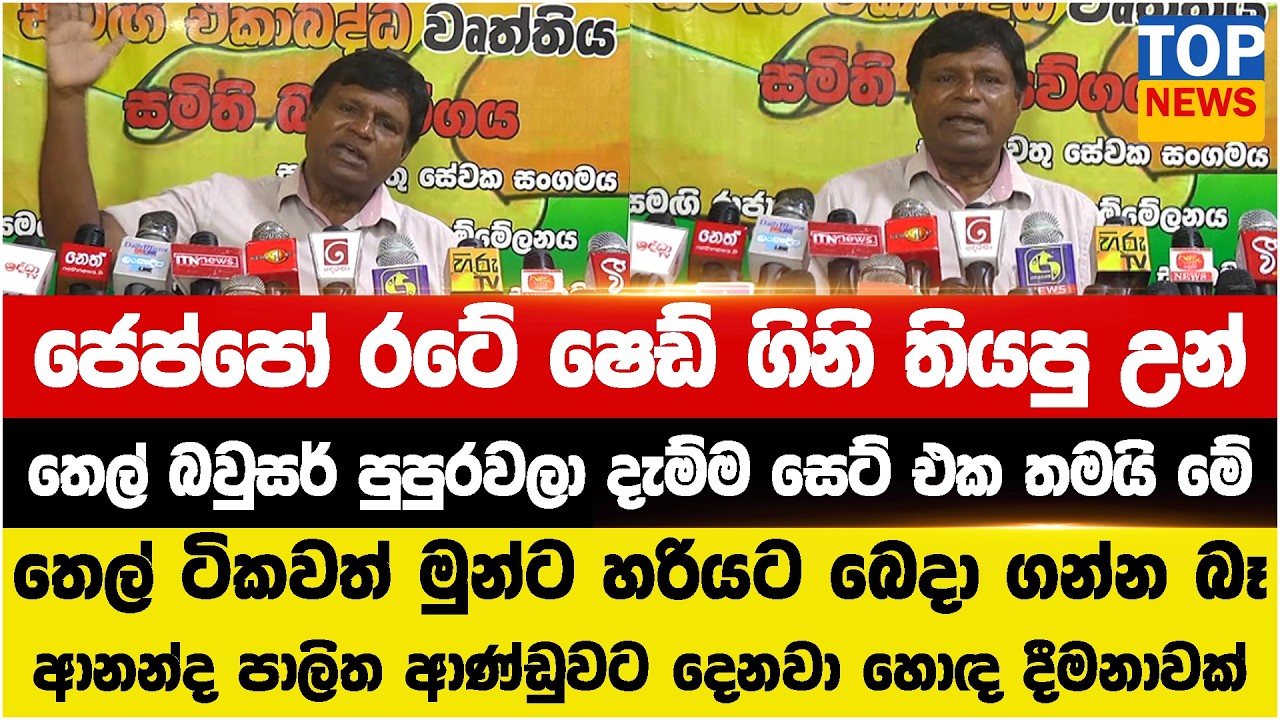 ජෙප්පෝ රටේ ෂෙඩ් ගිනි තියපු උන්  - තෙල් බවුසර් පුපුරවලා දැම්ම සෙට් එක තමයි මේ