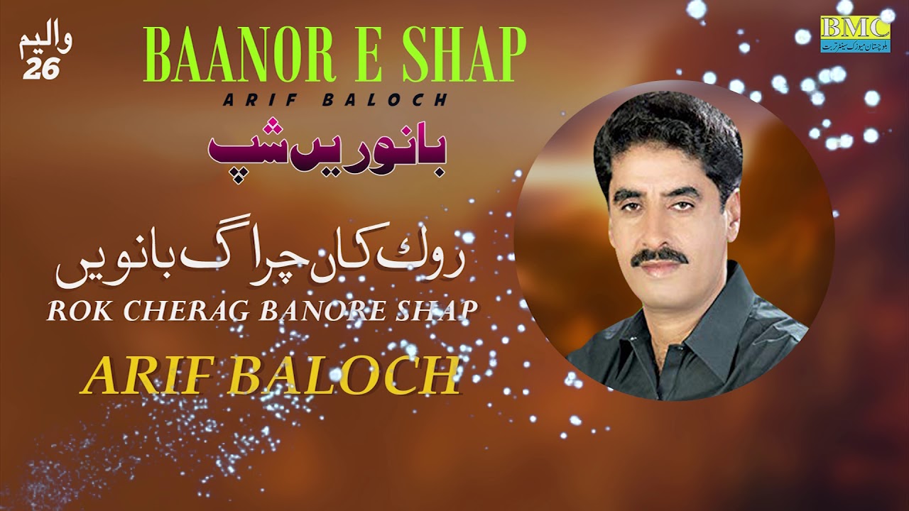 Rok Cherag Banore Shap | Arif Baloch | Baanor E Shap | Vol 26 | Balochi World