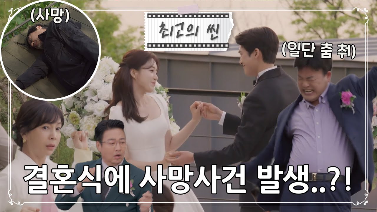 [#사랑의꽈배기] 사망사건부터 갑분춤파티까지... 웰컴 투 다이나믹 김진엽♡함은정 결혼식 (ft.황금가면) ㅣ KBS방송