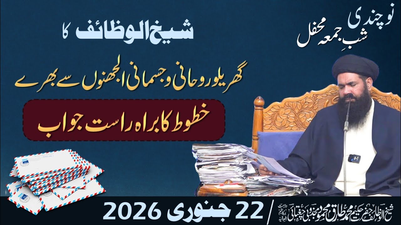 🔴 22 January Shaban No Chandi Special | Shab e Jumma  | Ubqari