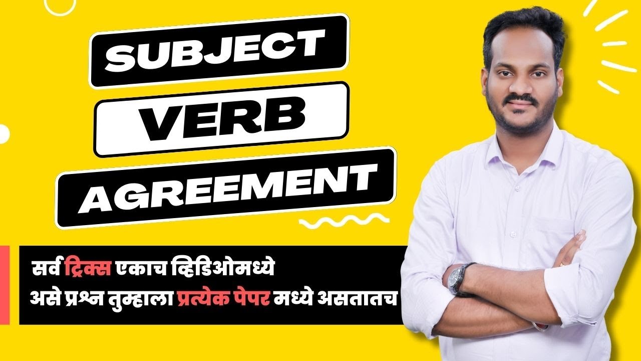 SUBJECT VERB AGREEMENT |सर्व TRICKS सोबत |  तलाठी भरती  ENGLISH | 11PM CLUB | BALABHAIYAENGLISH