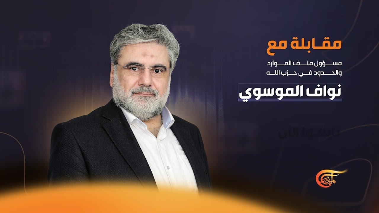 مقابلة مع نواف الموسوي | بعد التصعيد على لبنان وإيران.. ما خيارات المقاومة؟