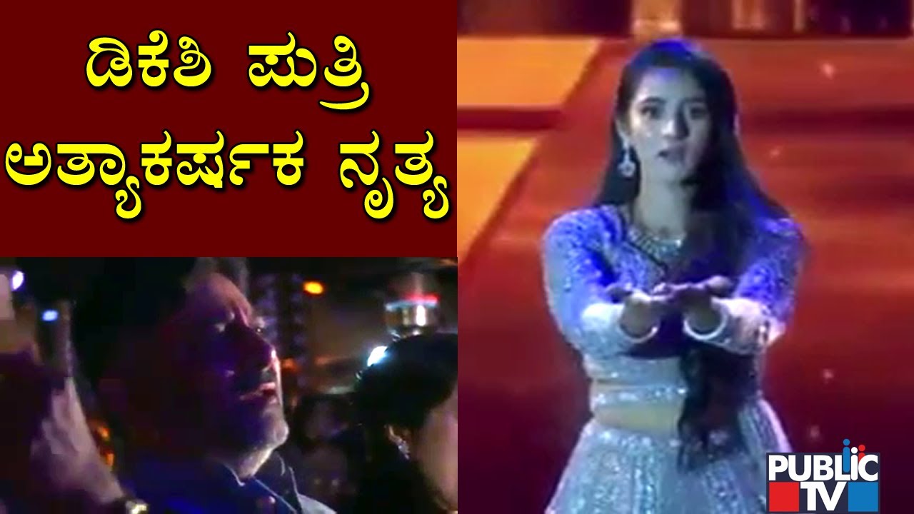 DK Shivakumar's Daughter Aishwarya Dances For Her Family Members and Amartya Hegde