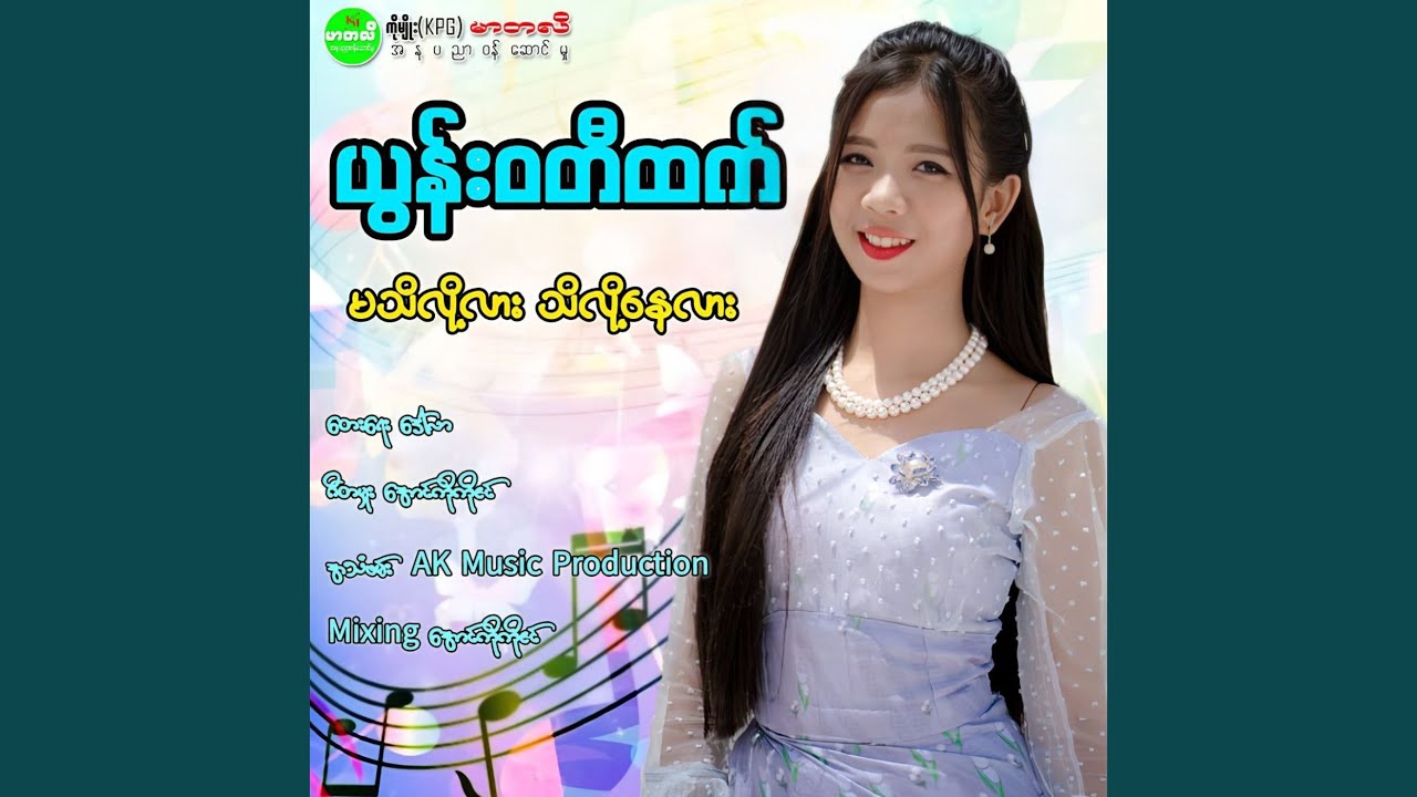 Ma Thi Loh Lar Thi Loh Nay Lar