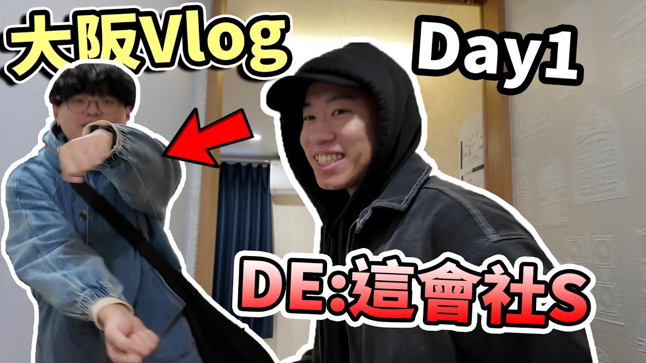 【杰生】DE團隊大阪行 - DE JuN:「跳這會社會性S亡」帕啦....竟然吃到比磯丸扯的店