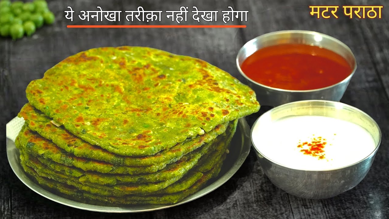 हरे मटर के पराठे ऐसे बनालिए सभी परठे भूल जयेंगे | Dhaba Style Matar Paratha Recipe | Matar Paratha