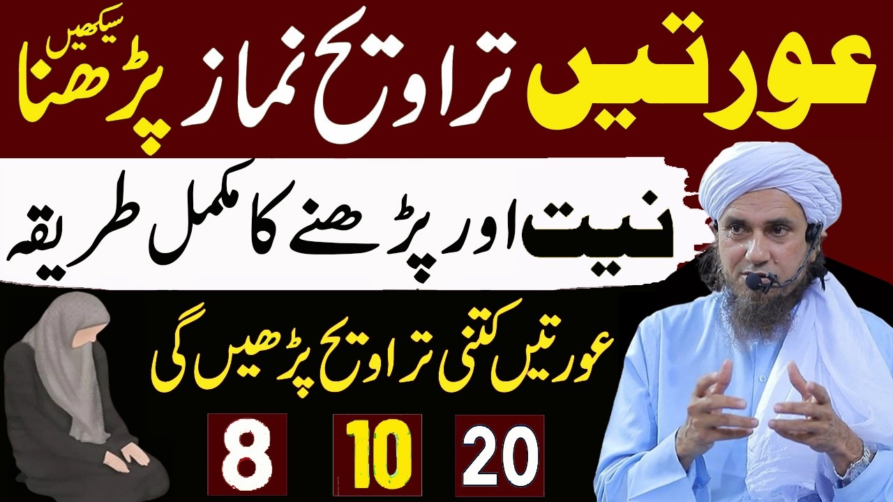 Auraten Namaz E Taraveeh Padhna Seekhen | Taraweeh ki Namaz ka Tarika by mufti tariq online