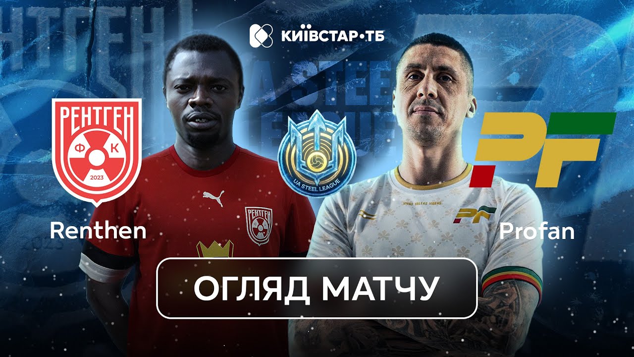 Renthen – Profan | Аутсайдери шокували фаворита чемпіонату | UA Steel League 2026